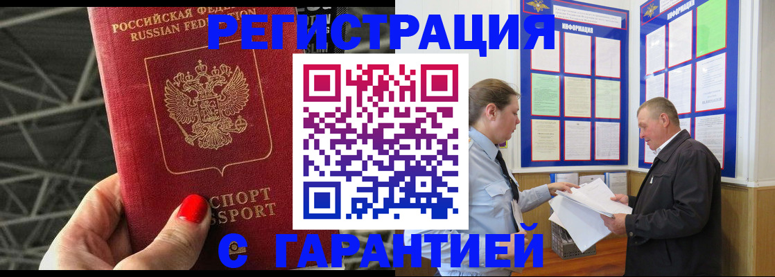 прописка 2025 в Долинске